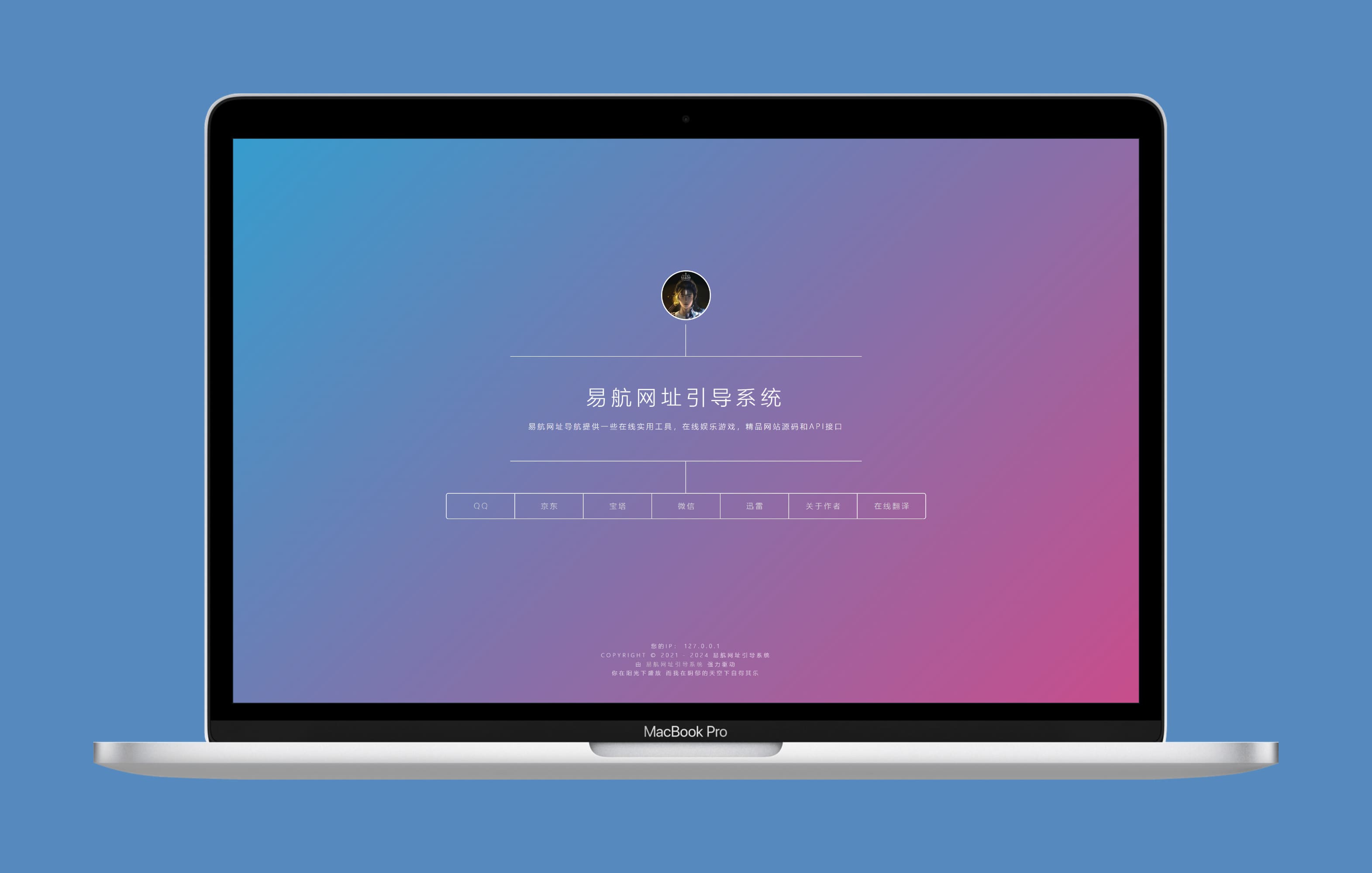 易航网址引导系统简约渐变引导页主题