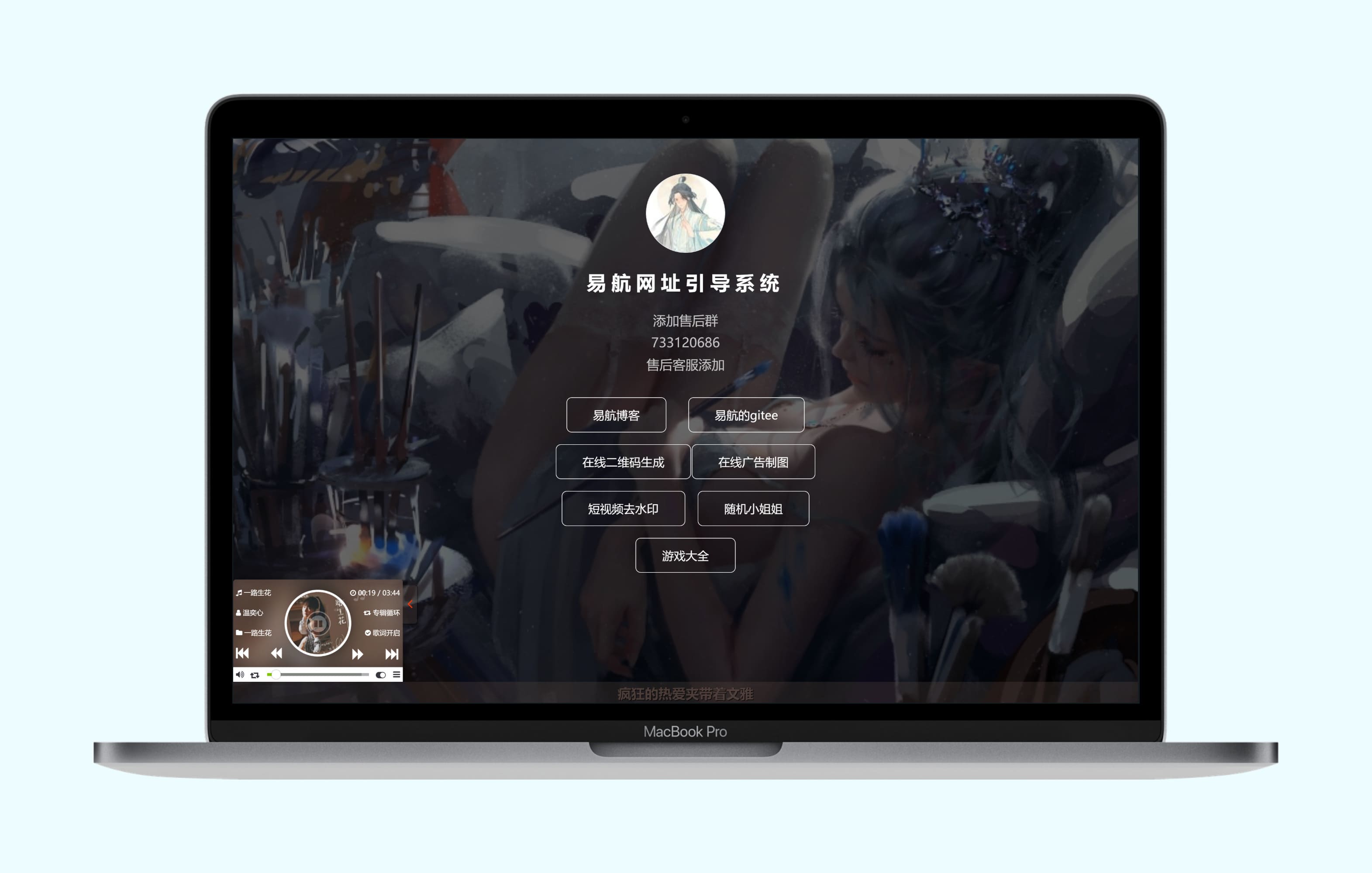 易航网址引导系统小枫引导页主题