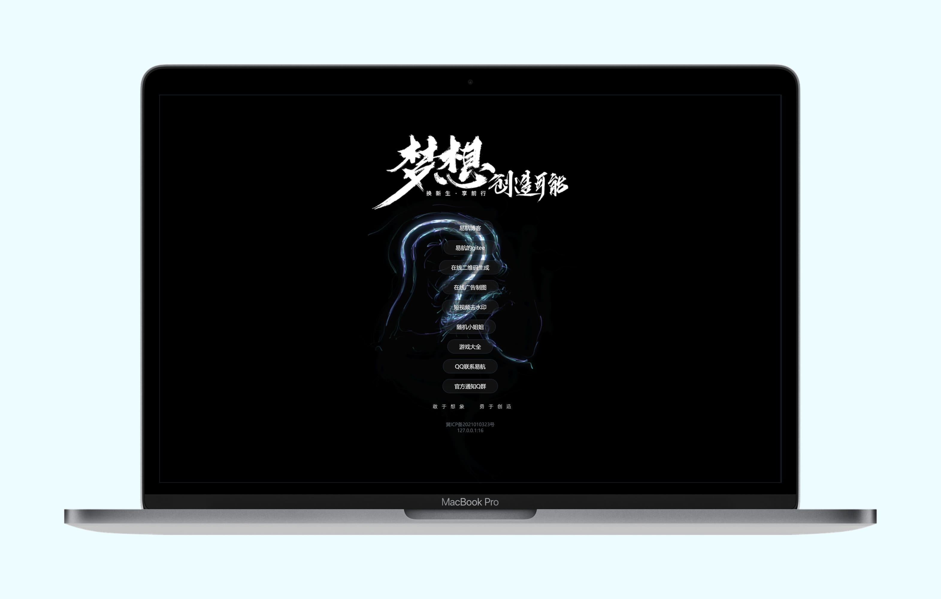 易航网址引导系统暗黑流光主题