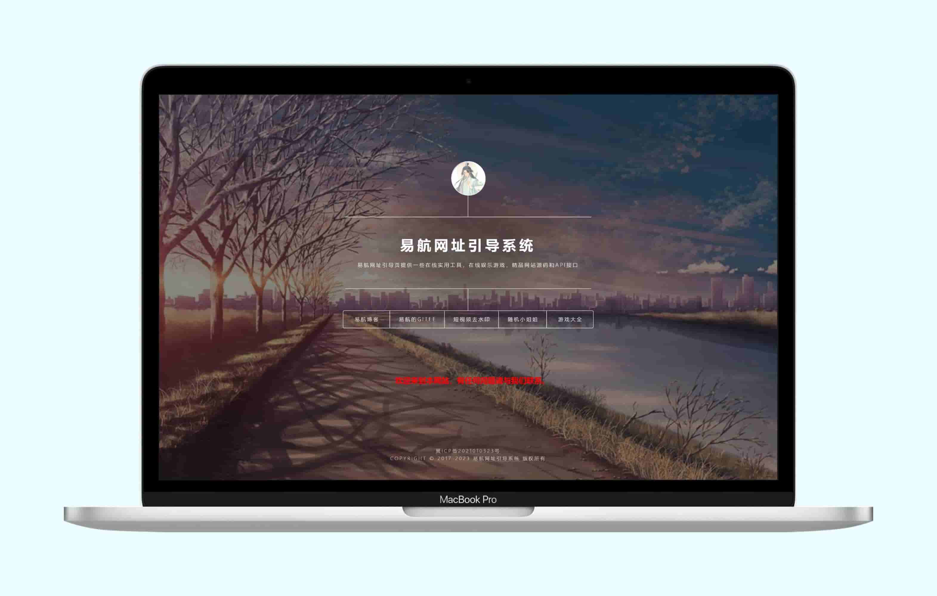 易航网址引导系统简约主题1